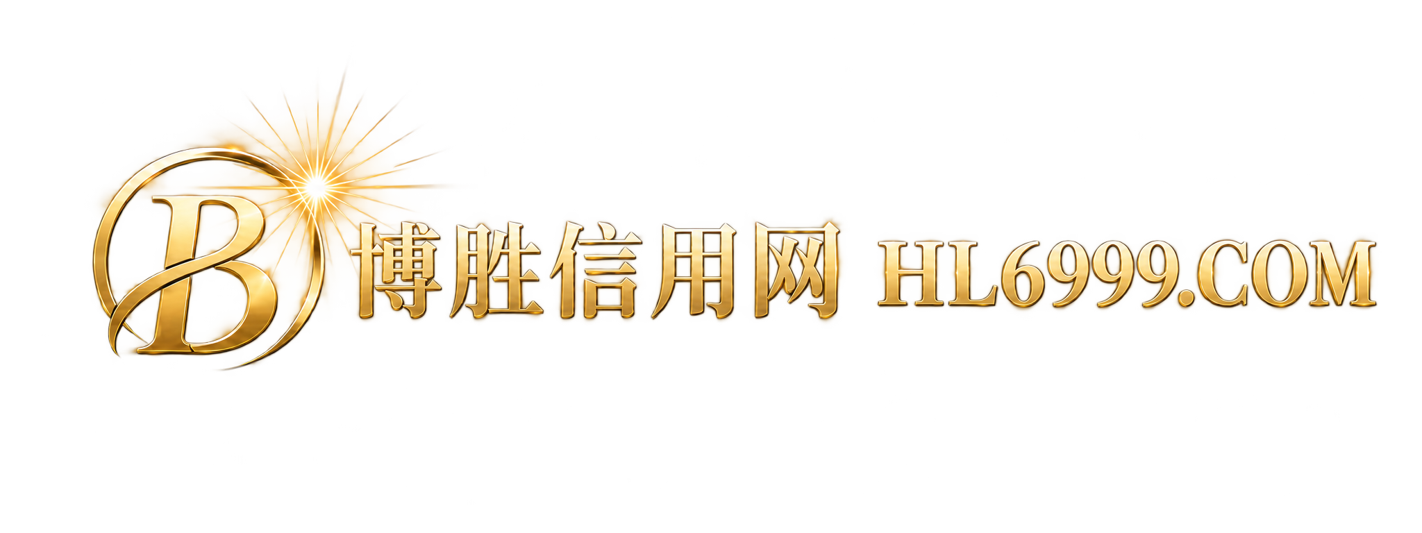 博胜信用网 HL6999.COM 首页